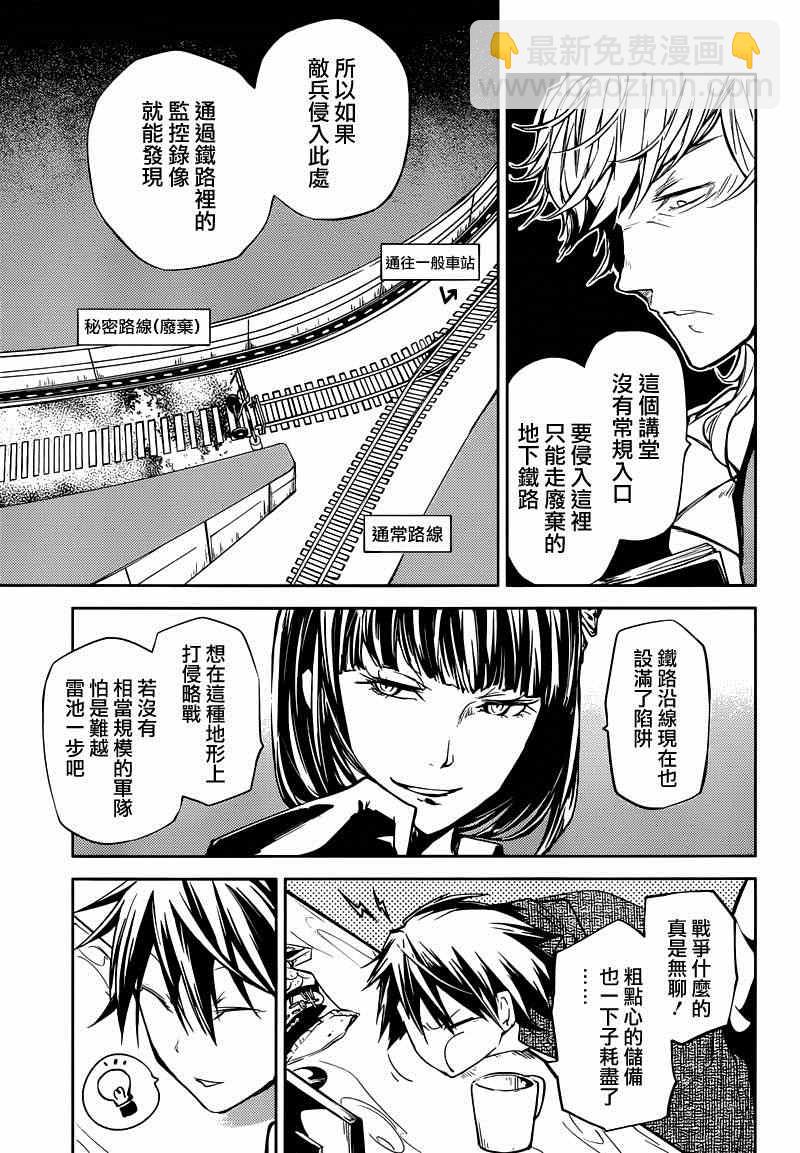 《文豪野犭》第21话 第34页