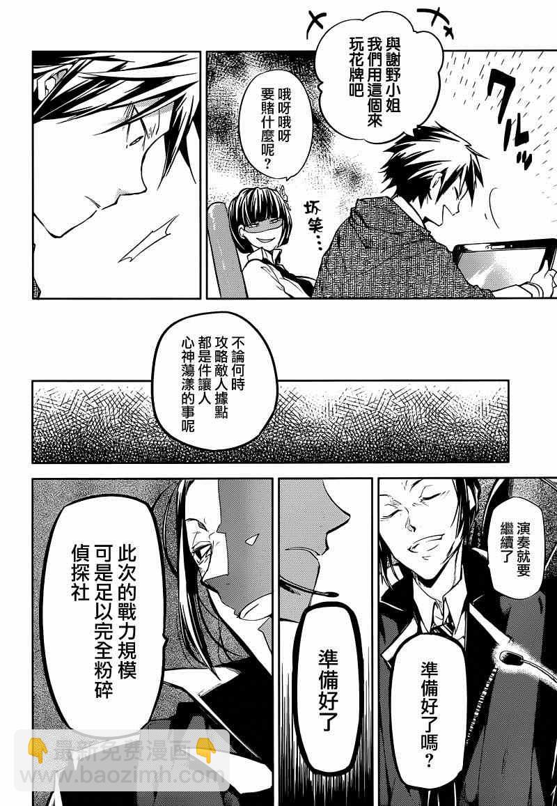 《文豪野犭》第21话 第35页
