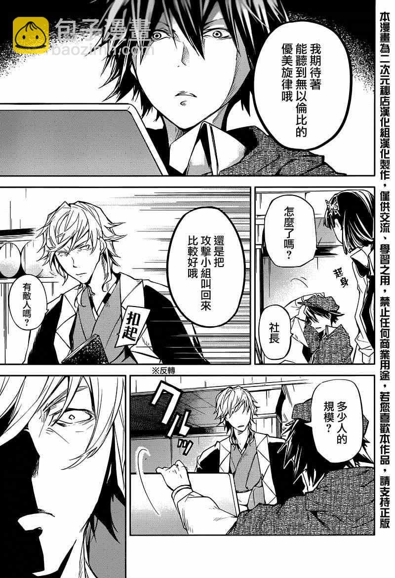 《文豪野犭》第21话 第36页