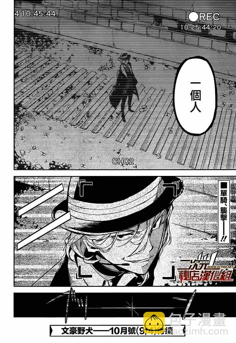 《文豪野犭》第21话 第37页