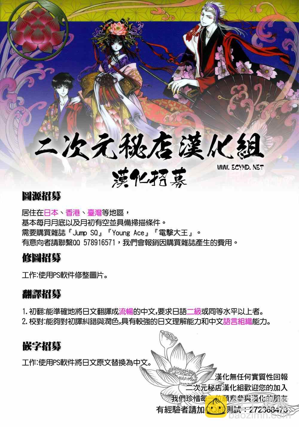 《文豪野犭》第21话 第38页