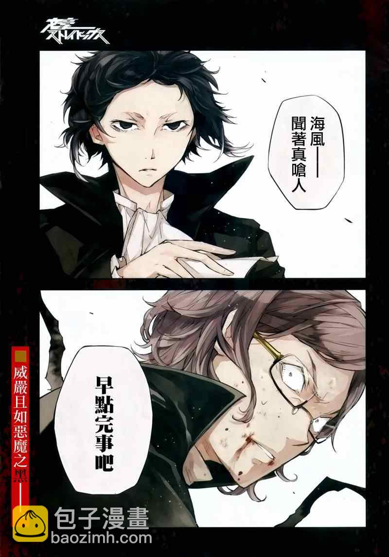 《文豪野犭》第21话 第3页
