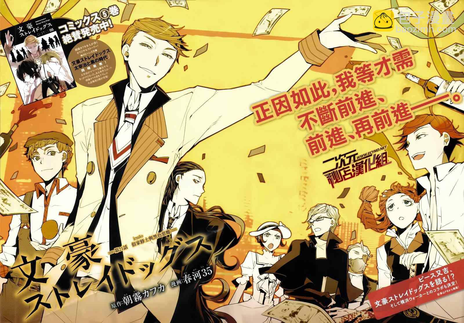 《文豪野犭》第21话 第4页