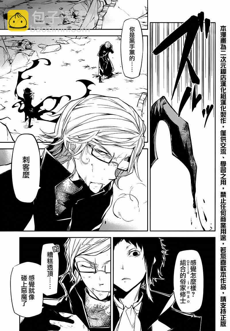 《文豪野犭》第21话 第5页