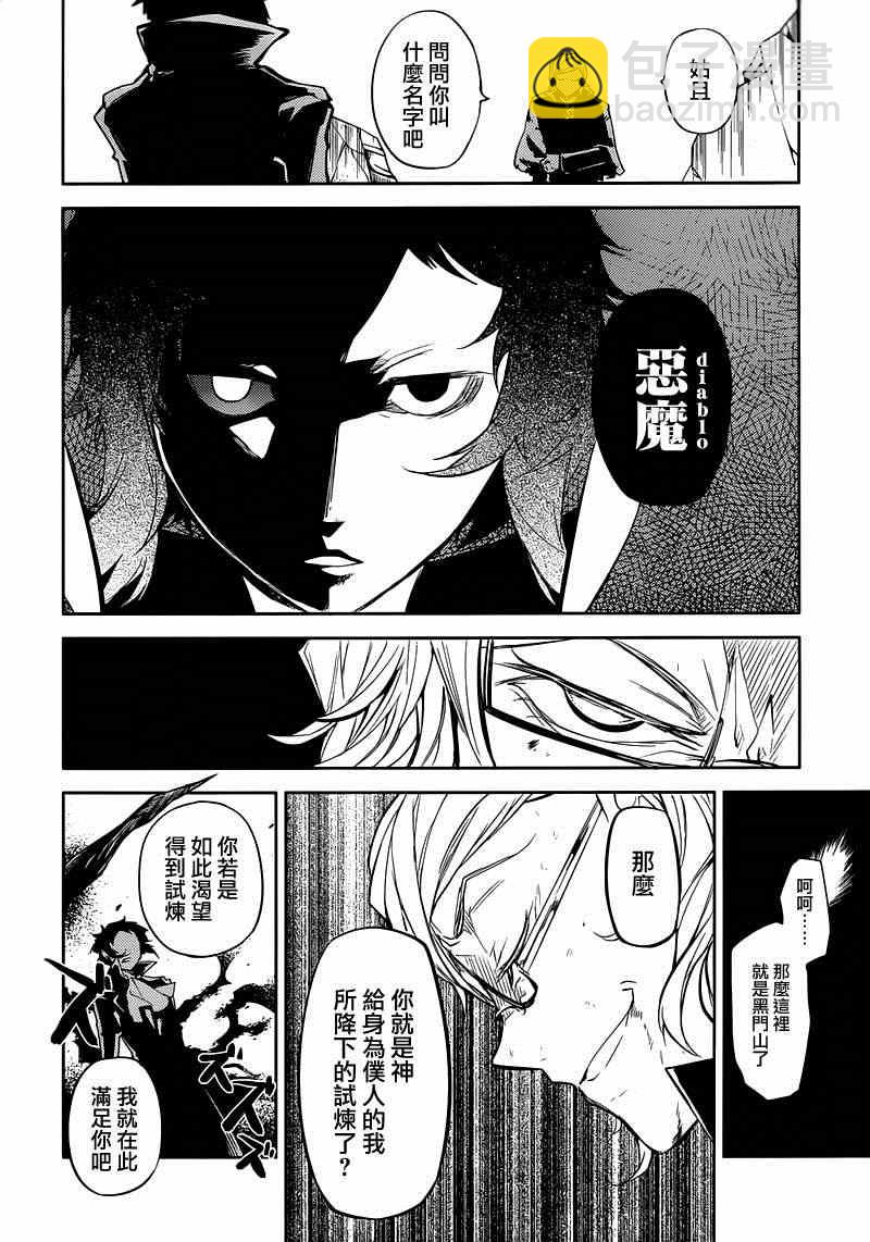 《文豪野犭》第21话 第6页