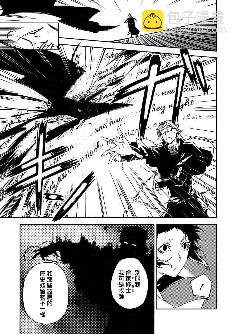 《文豪野犭》第21话 第7页