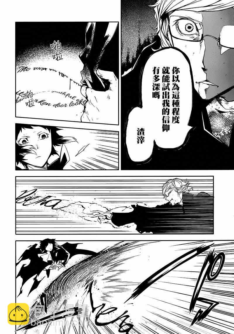 《文豪野犭》第21话 第8页