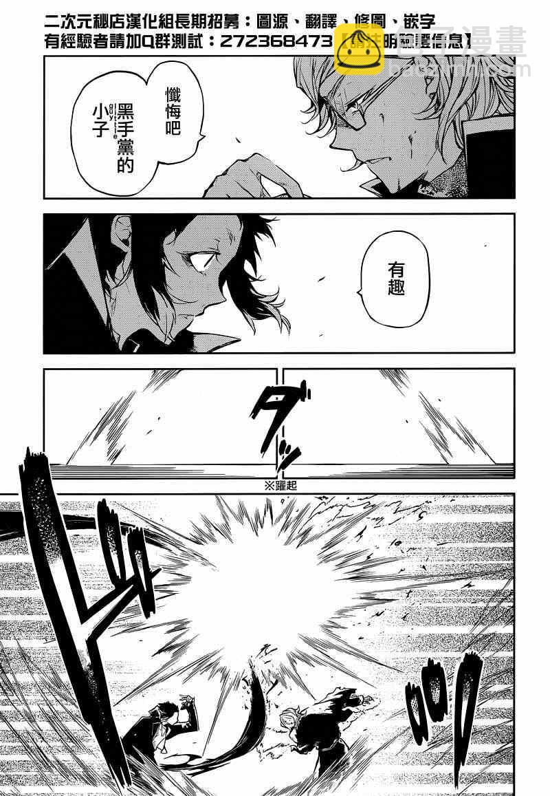 《文豪野犭》第21话 第9页
