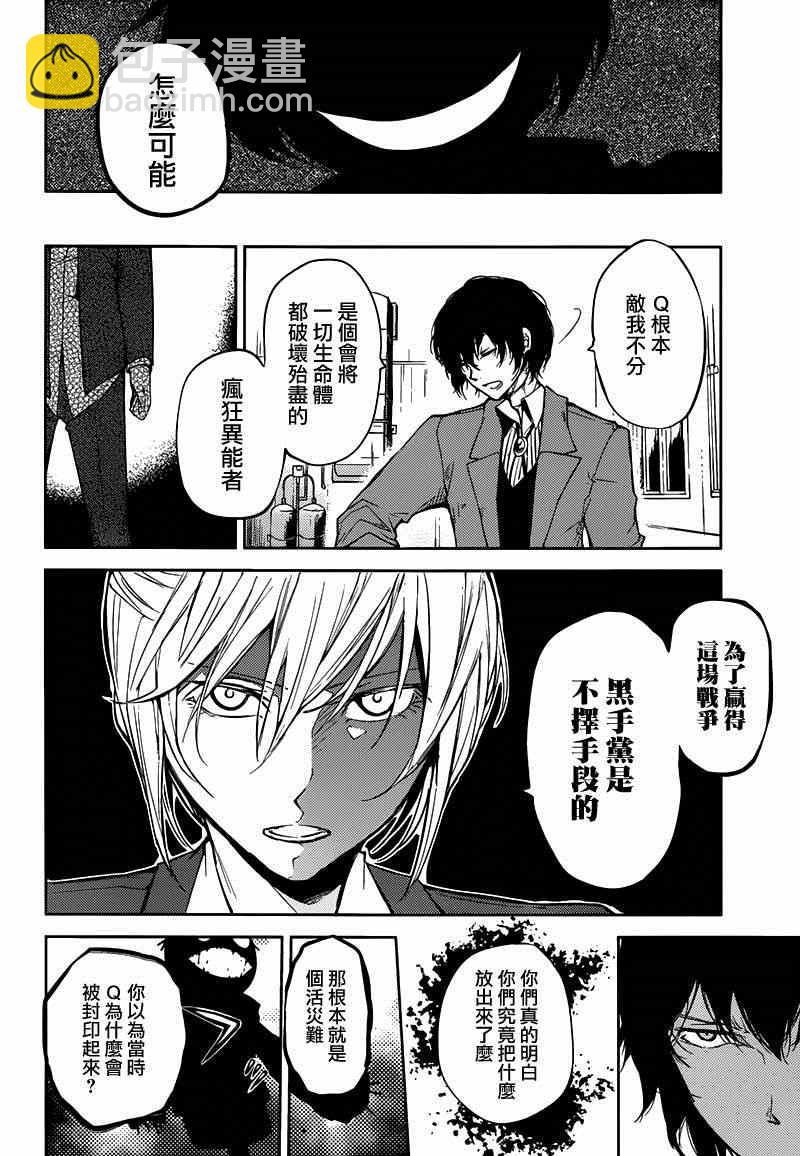 《文豪野犭》第25话 第13页