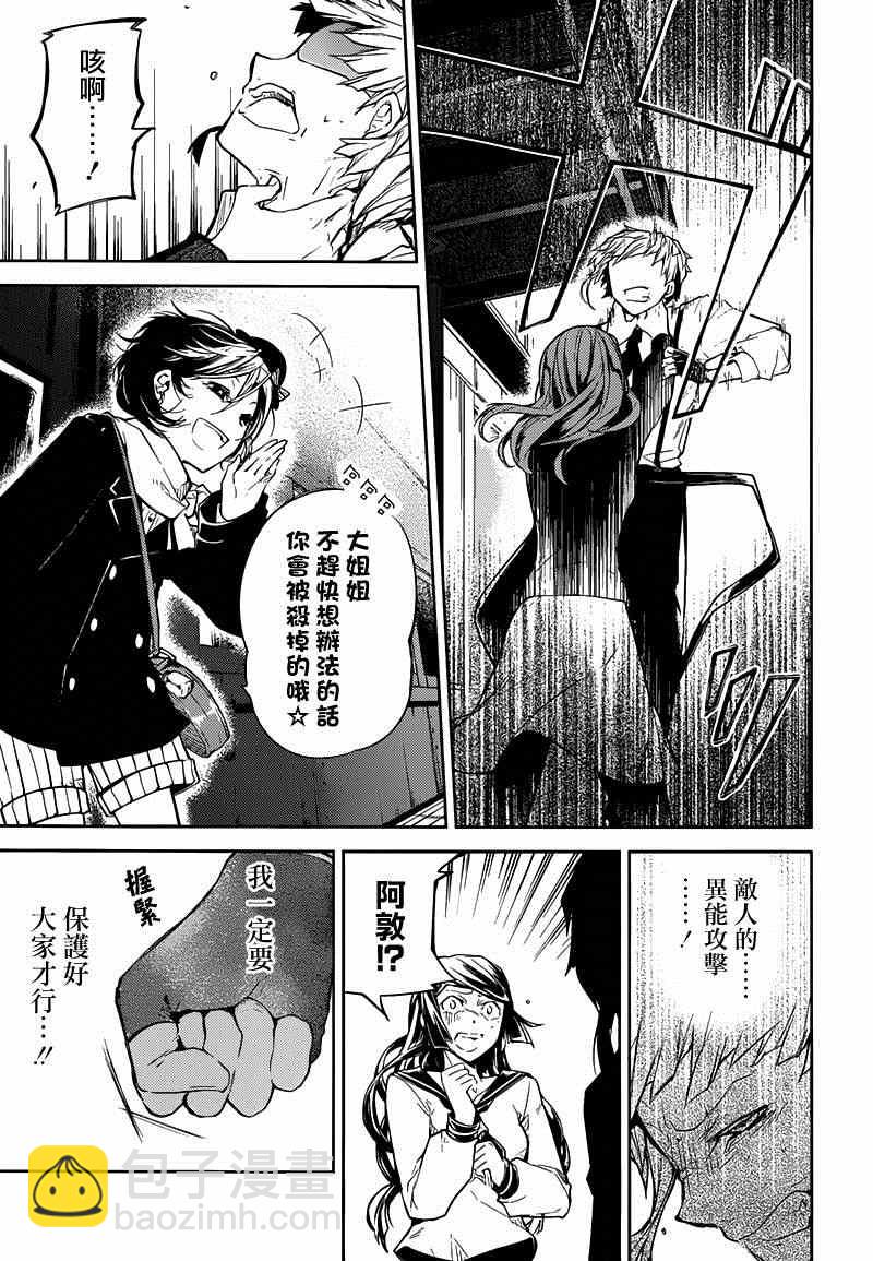 《文豪野犭》第25话 第16页