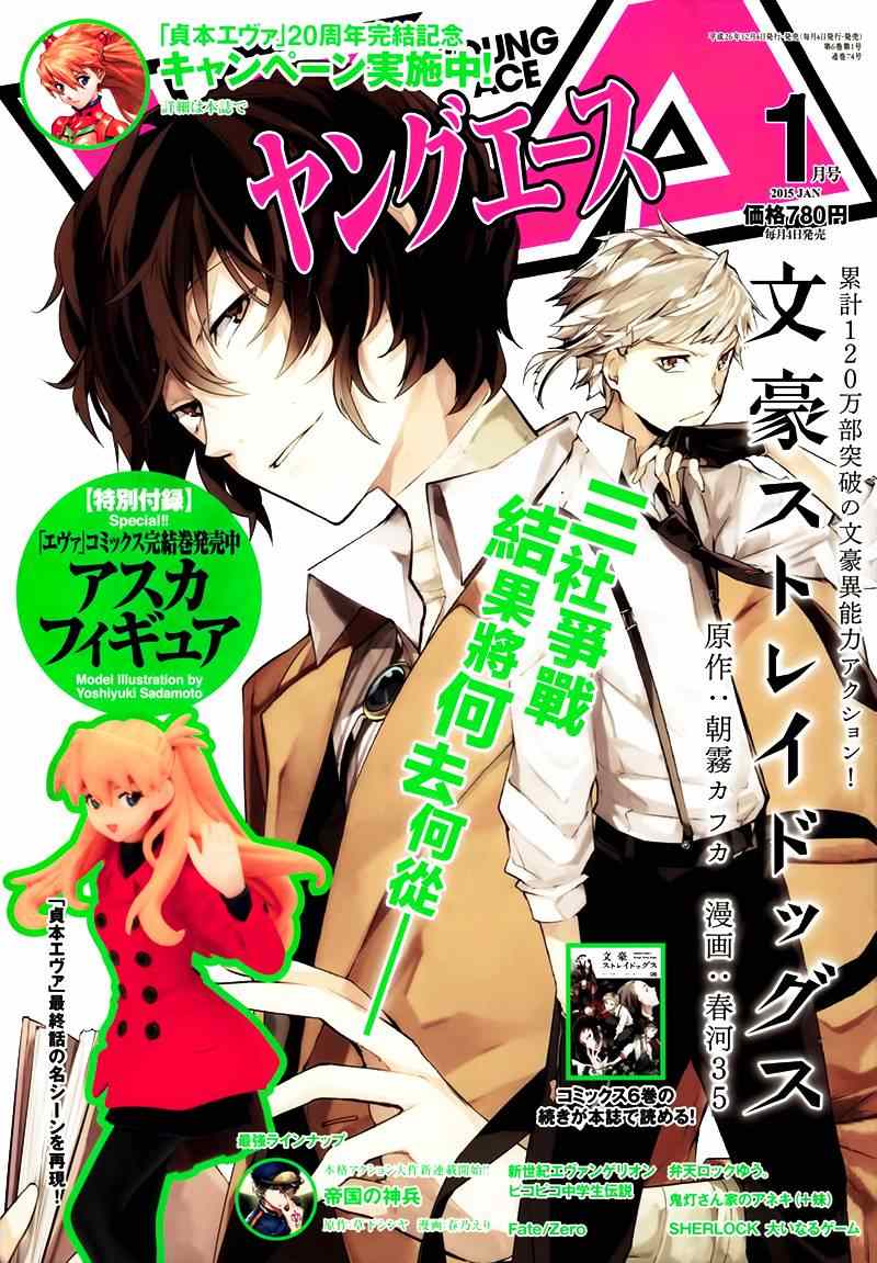 《文豪野犭》第25话 第1页