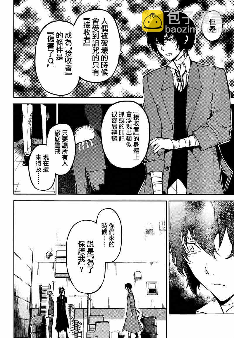 《文豪野犭》第25话 第21页