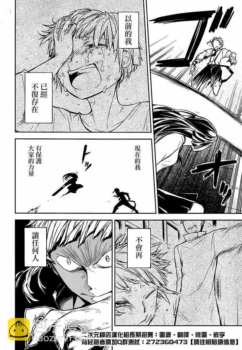 《文豪野犭》第25话 第23页