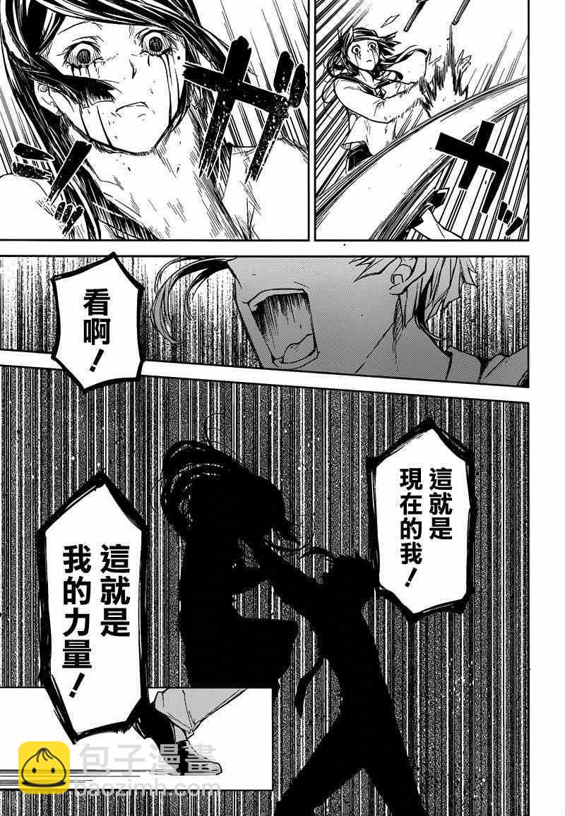 《文豪野犭》第25话 第24页