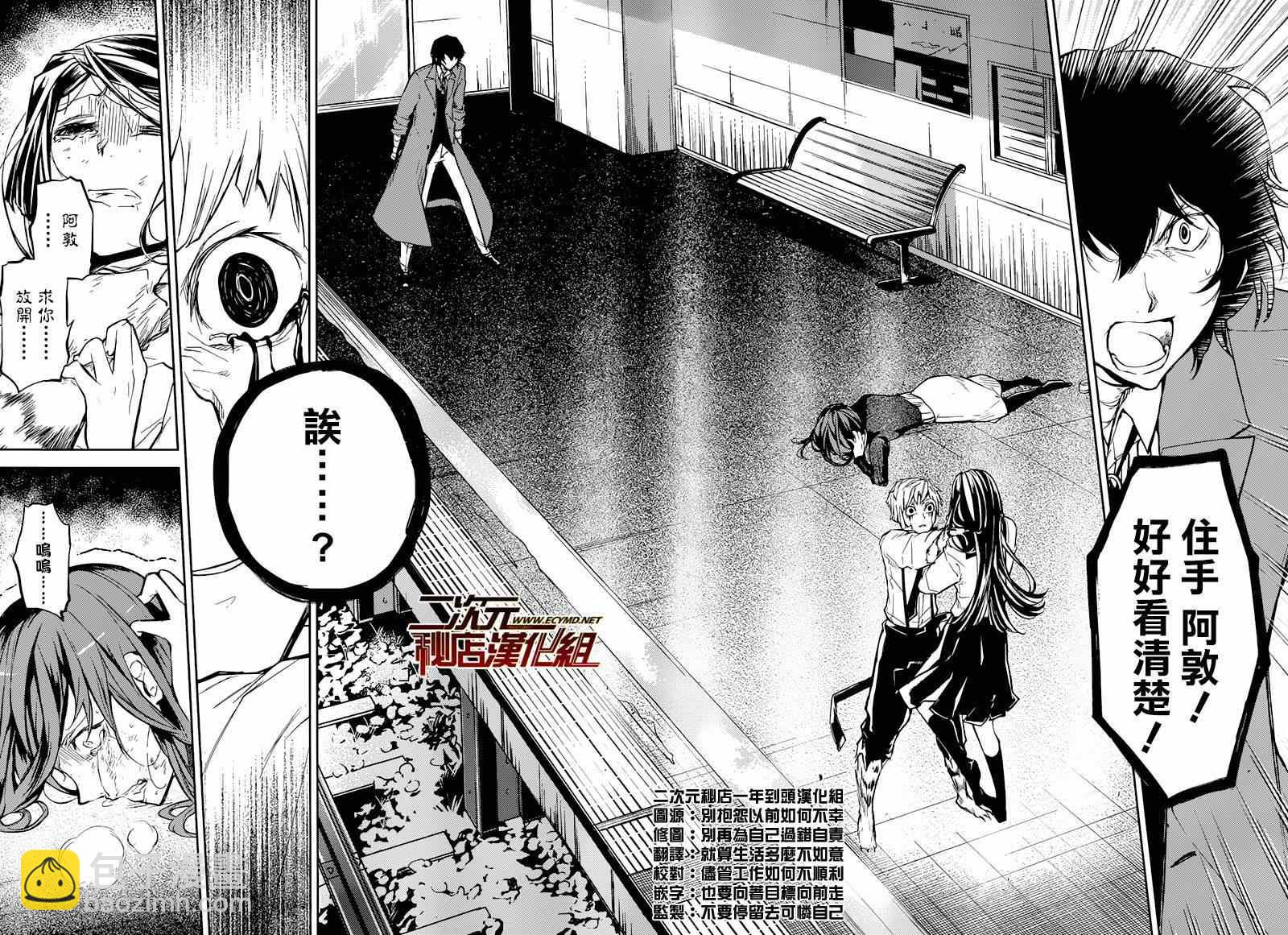 《文豪野犭》第25话 第25页