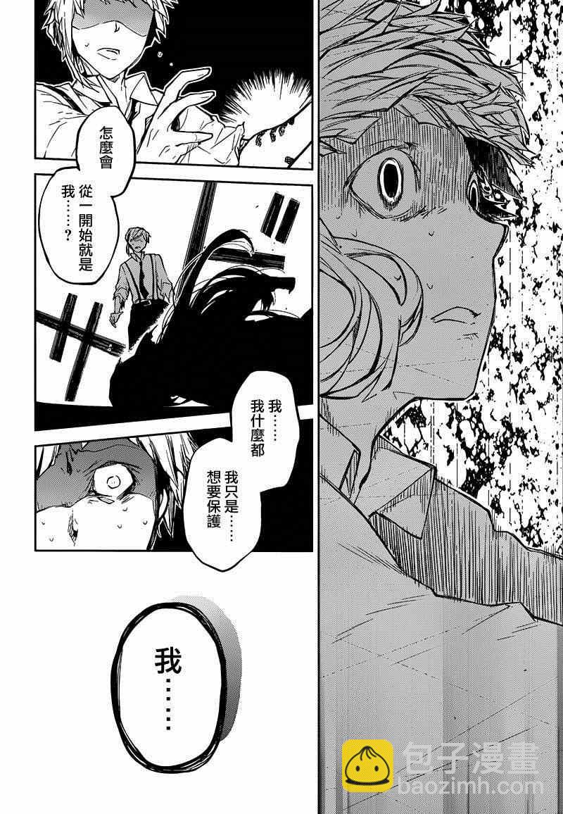 《文豪野犭》第25话 第26页