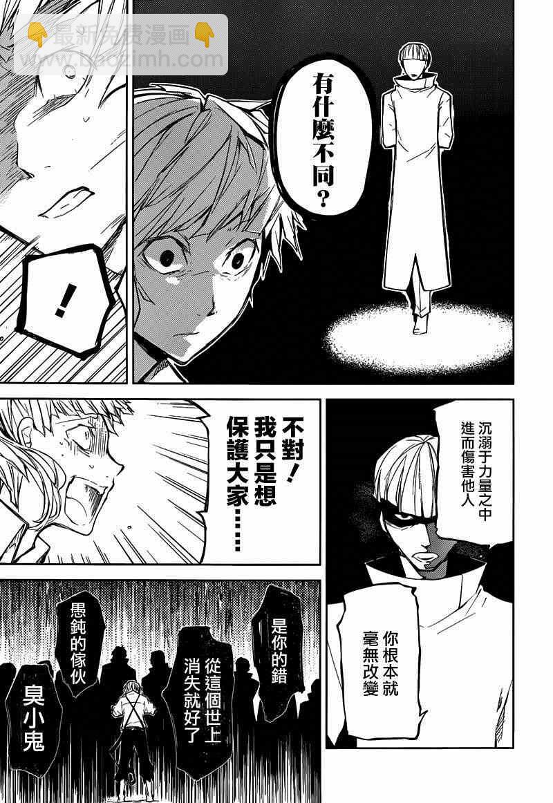 《文豪野犭》第25话 第27页