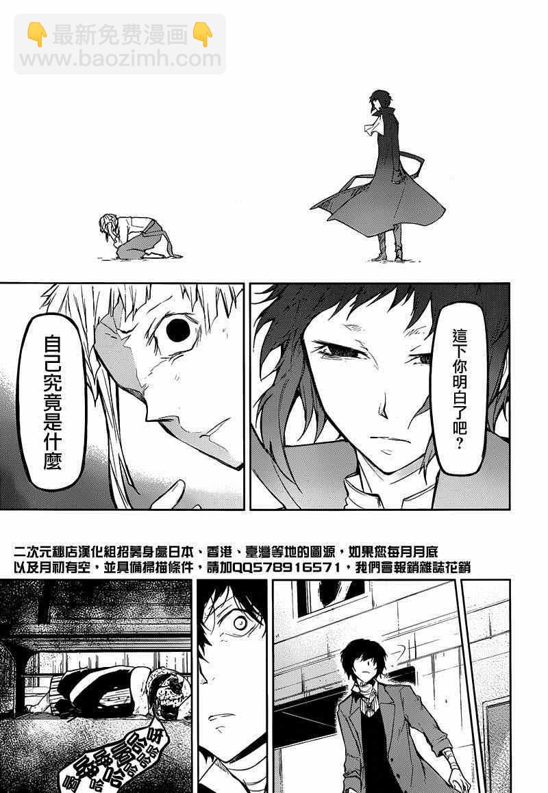 《文豪野犭》第25话 第29页