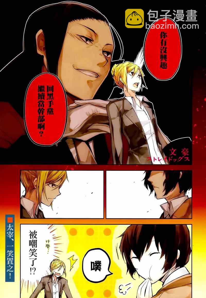 《文豪野犭》第25话 第2页