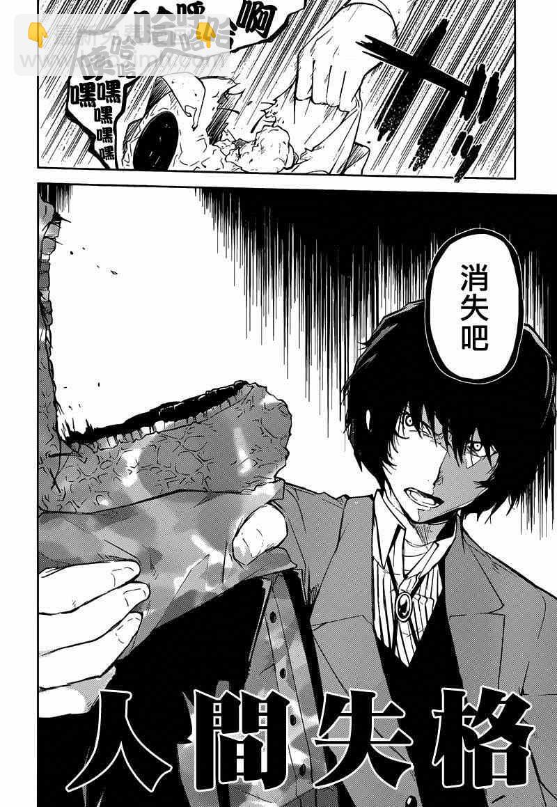 《文豪野犭》第25话 第30页