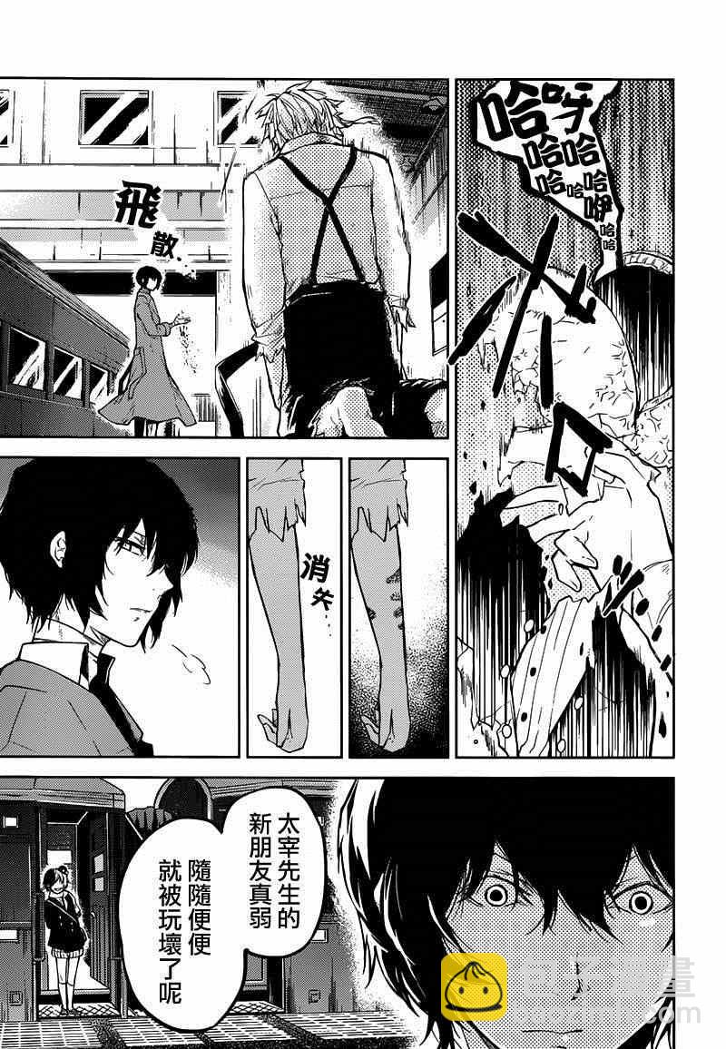 《文豪野犭》第25话 第31页