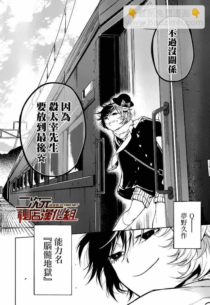 《文豪野犭》第25话 第32页