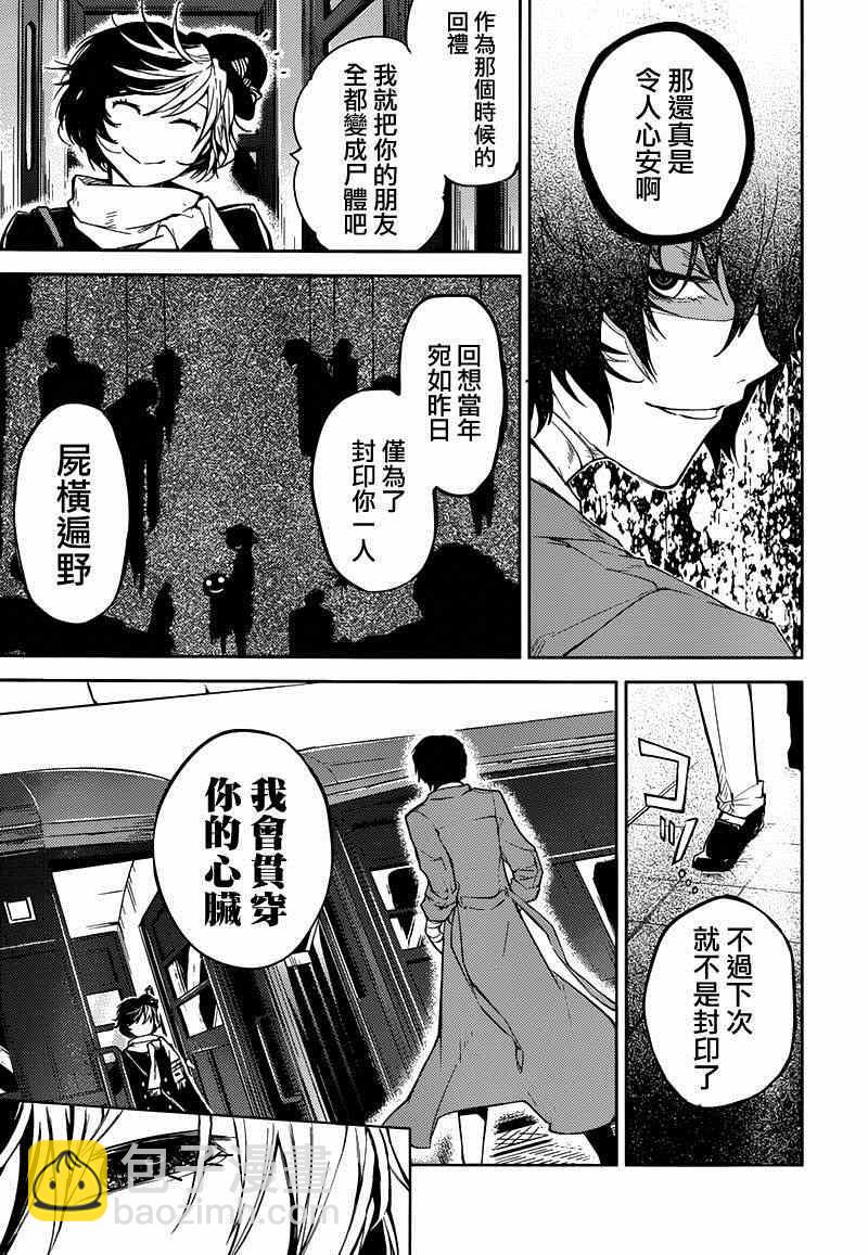 《文豪野犭》第25话 第33页