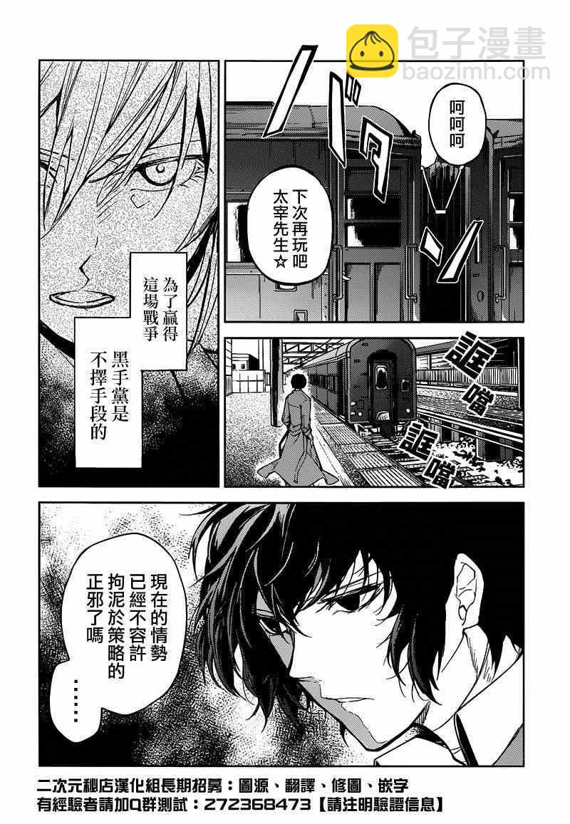 《文豪野犭》第25话 第34页
