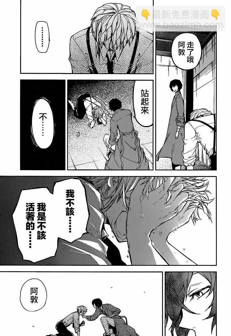 《文豪野犭》第25话 第35页