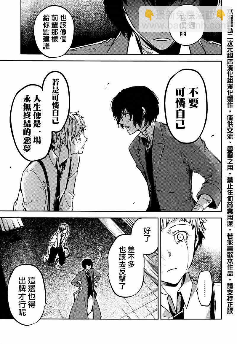 《文豪野犭》第25话 第37页