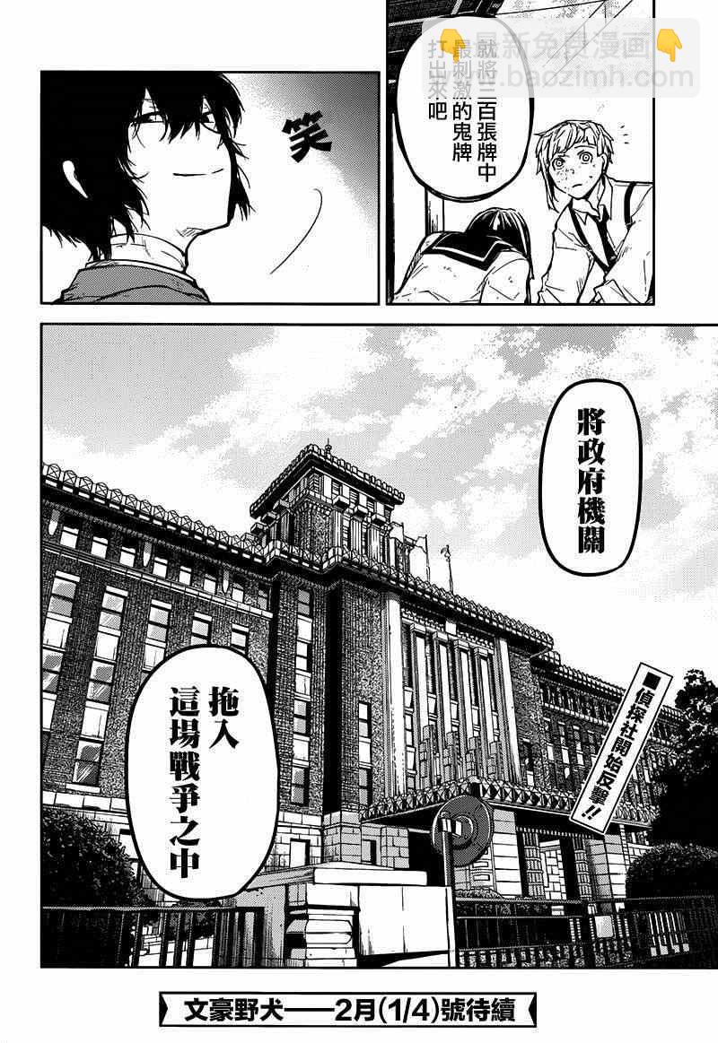 《文豪野犭》第25话 第38页