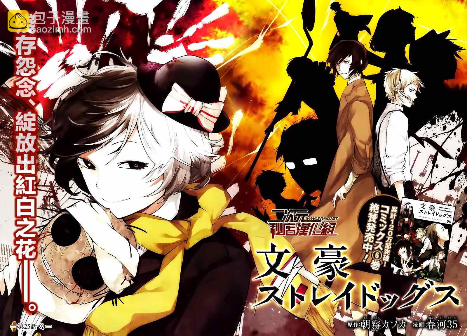 《文豪野犭》第25话 第3页