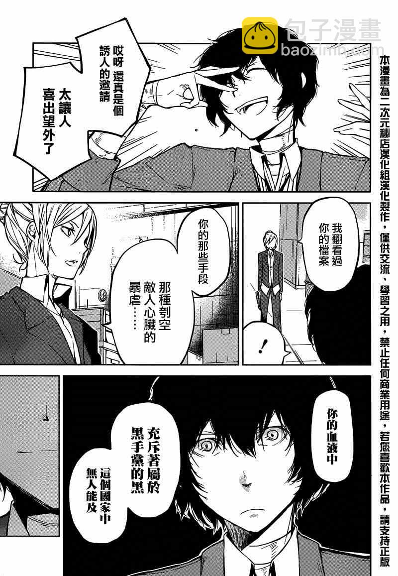 《文豪野犭》第25话 第4页