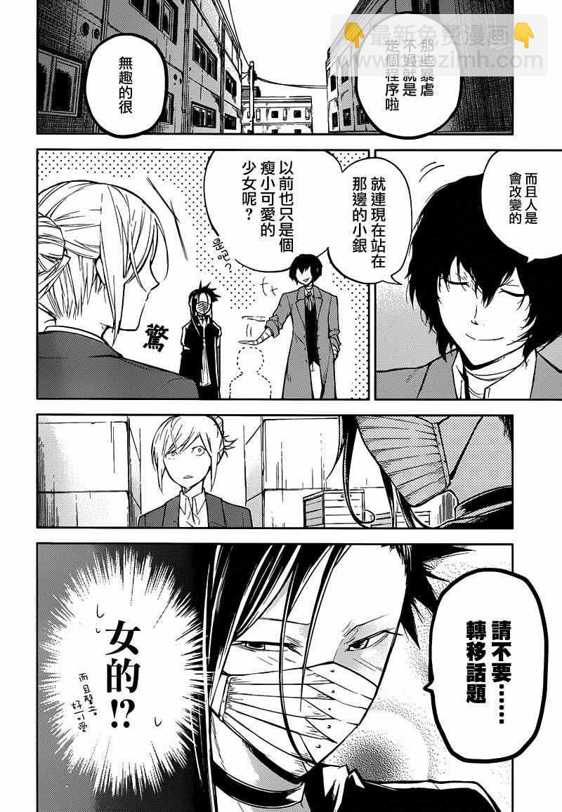 《文豪野犭》第25话 第5页