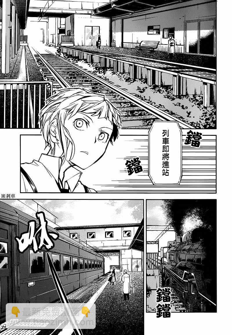 《文豪野犭》第25话 第6页