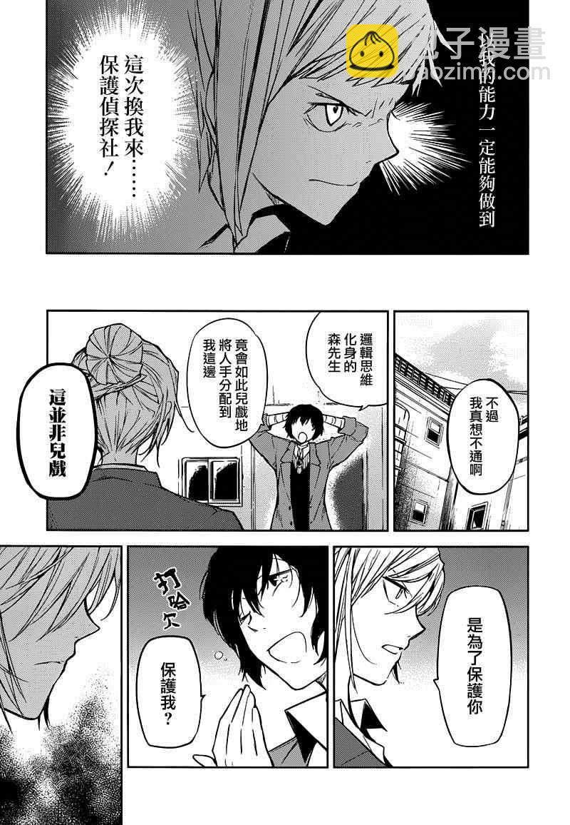 《文豪野犭》第25话 第8页