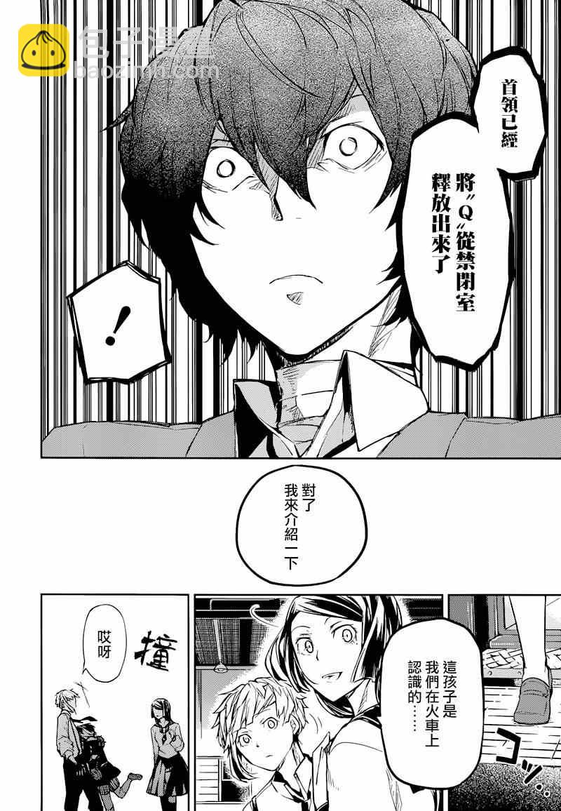 《文豪野犭》第25话 第9页