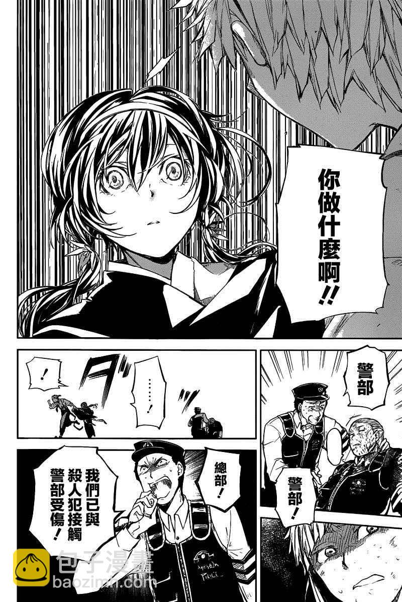 《文豪野犭》第27话 第12页
