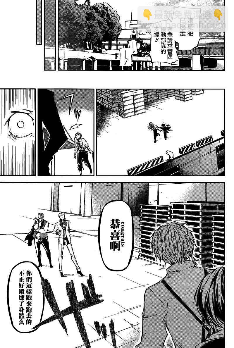 《文豪野犭》第27话 第13页
