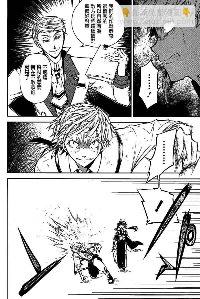 《文豪野犭》第27话 第14页