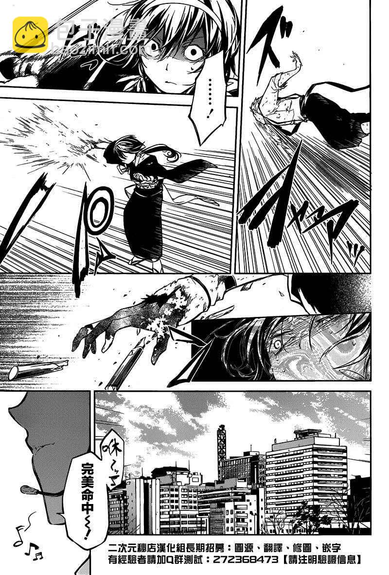 《文豪野犭》第27话 第15页