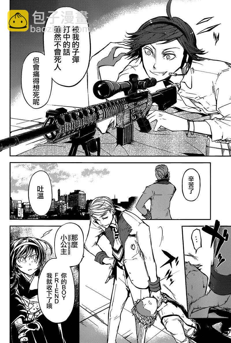 《文豪野犭》第27话 第16页