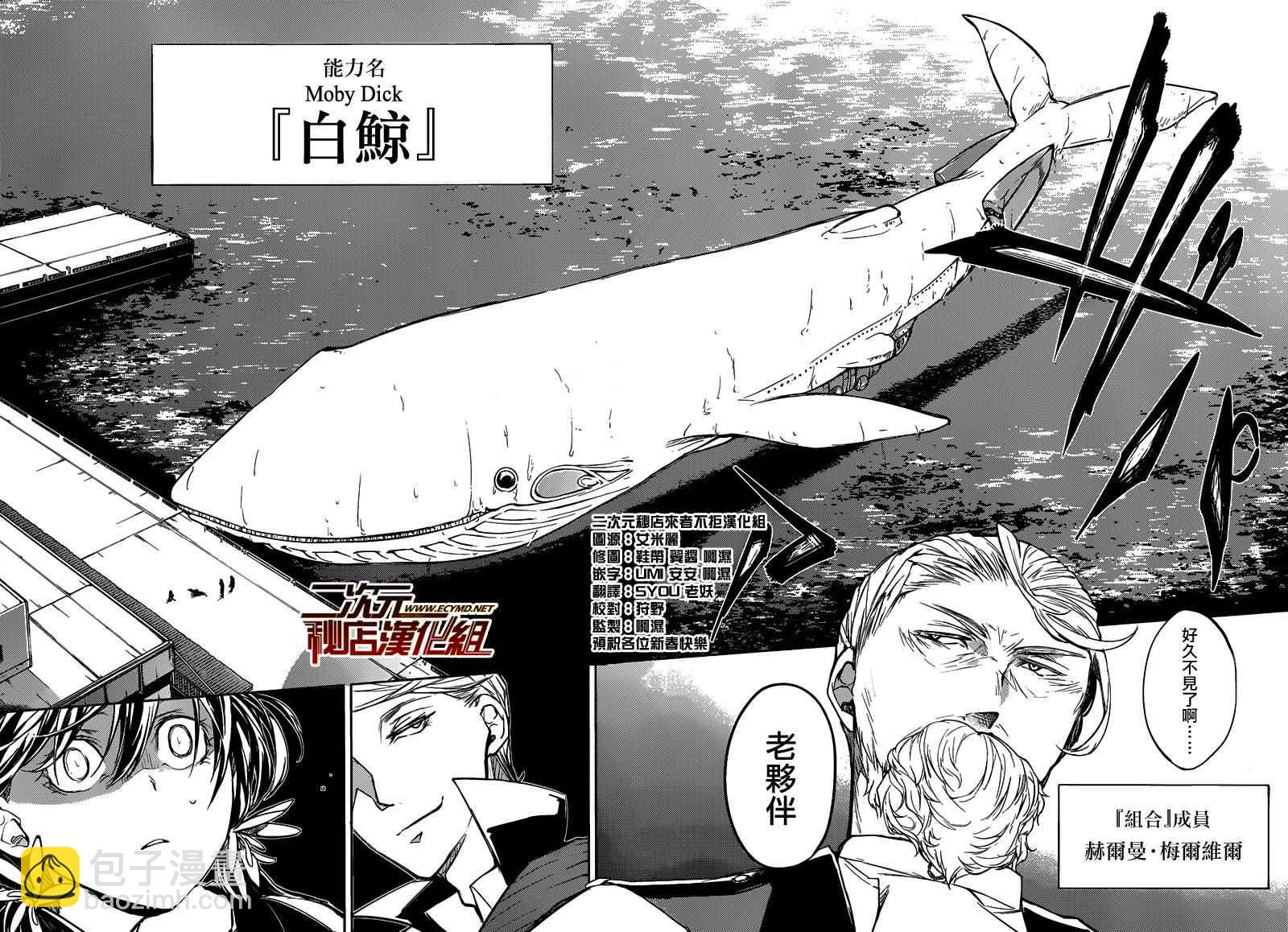 《文豪野犭》第27话 第18页