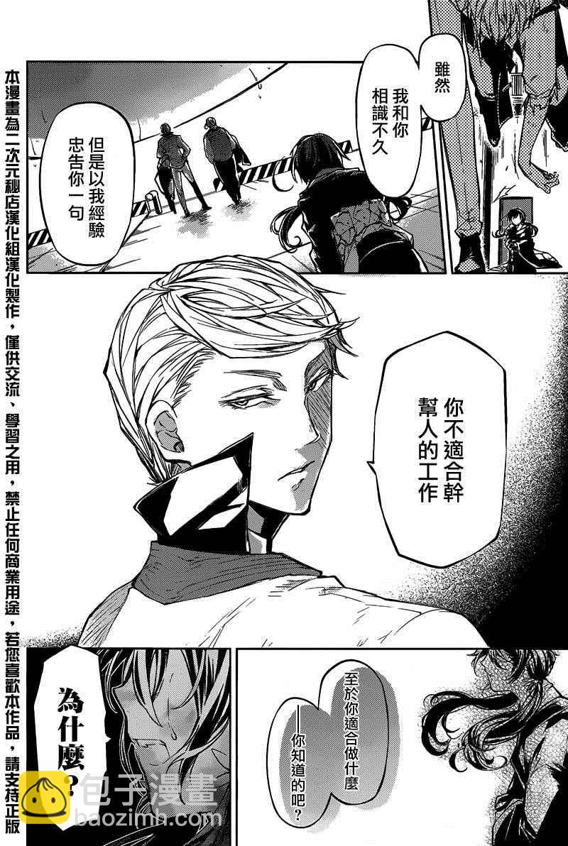 《文豪野犭》第27话 第19页