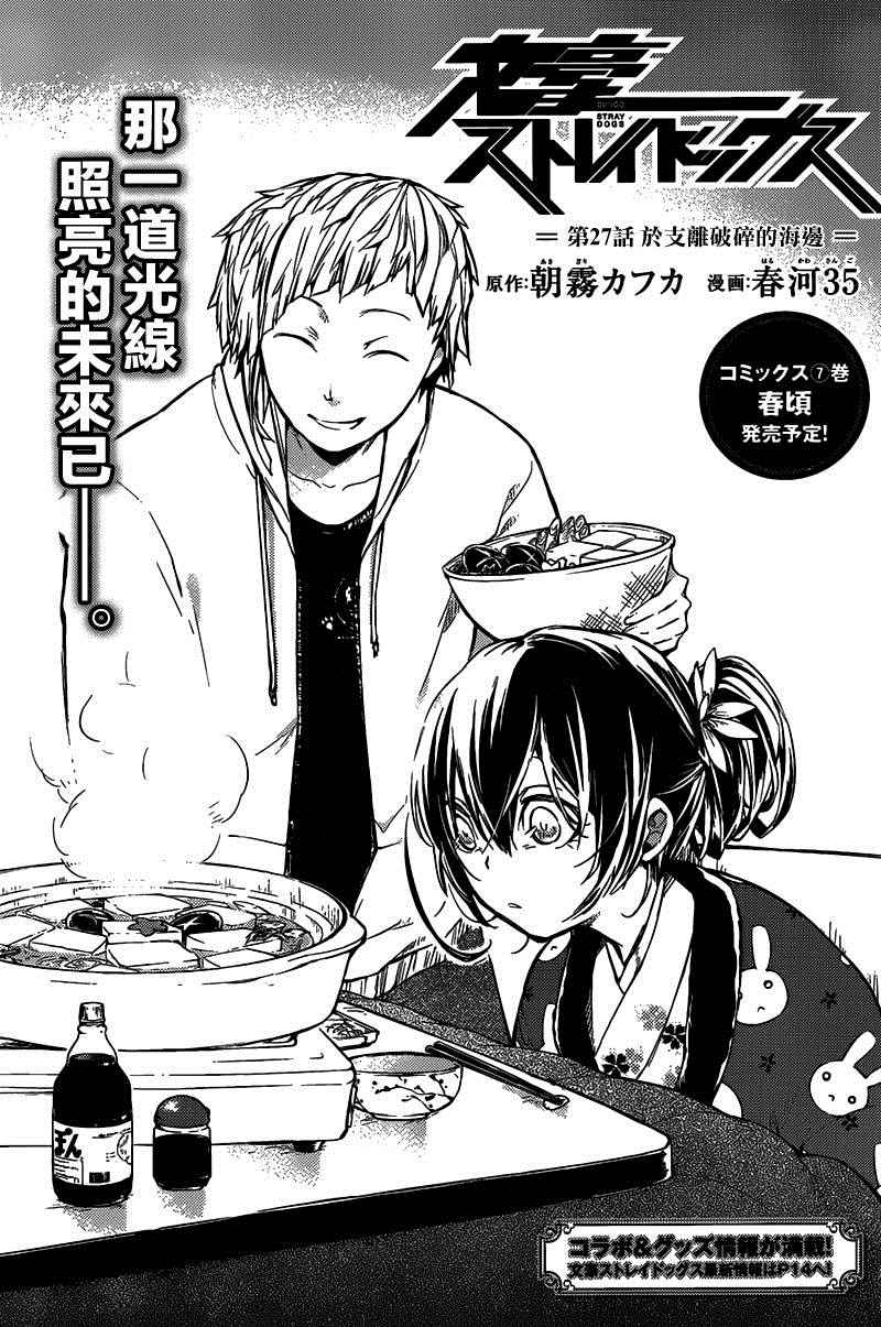 《文豪野犭》第27话 第1页