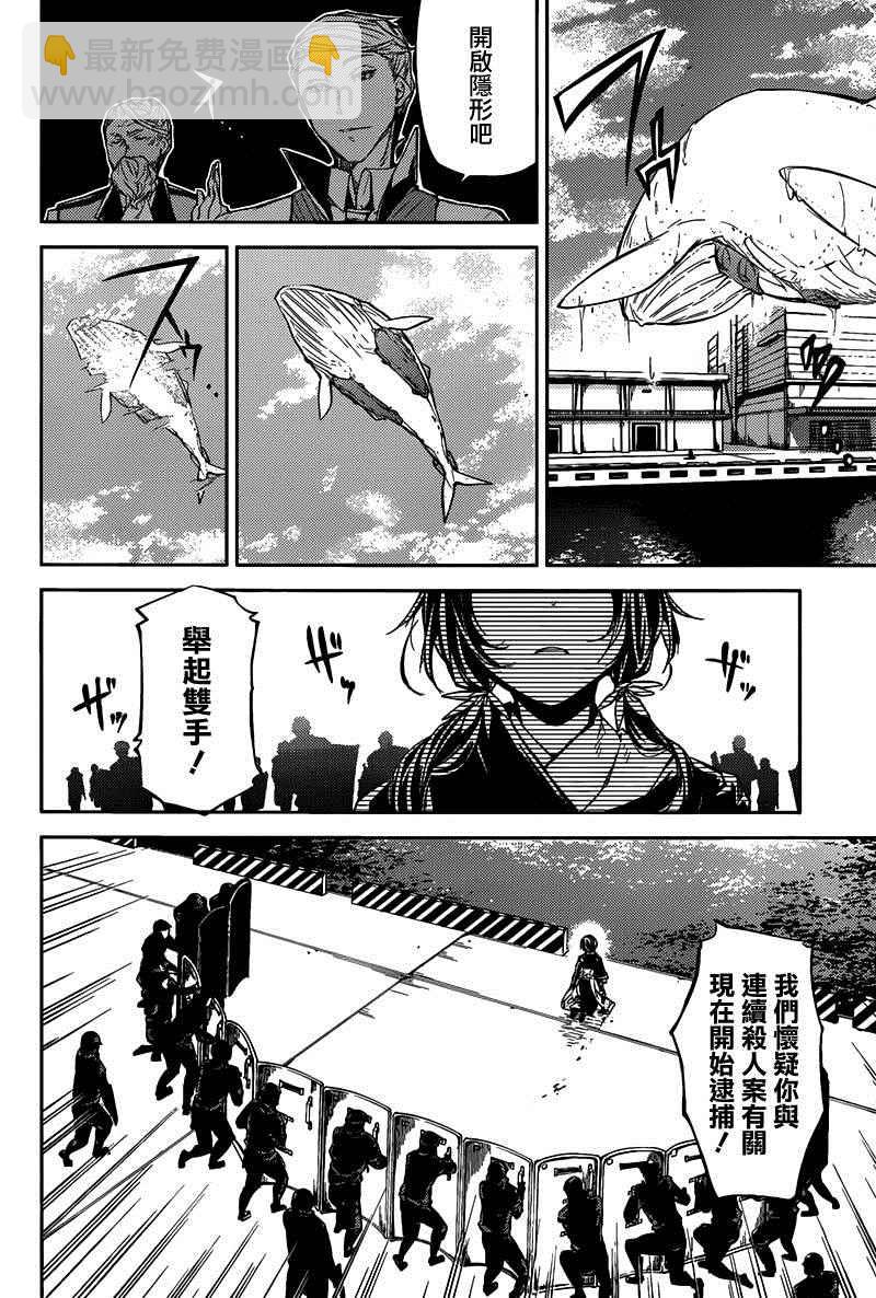 《文豪野犭》第27话 第21页