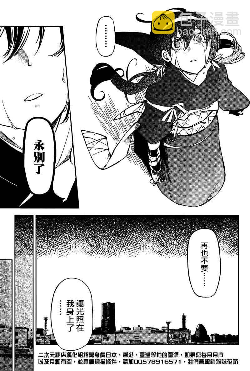 《文豪野犭》第27话 第22页