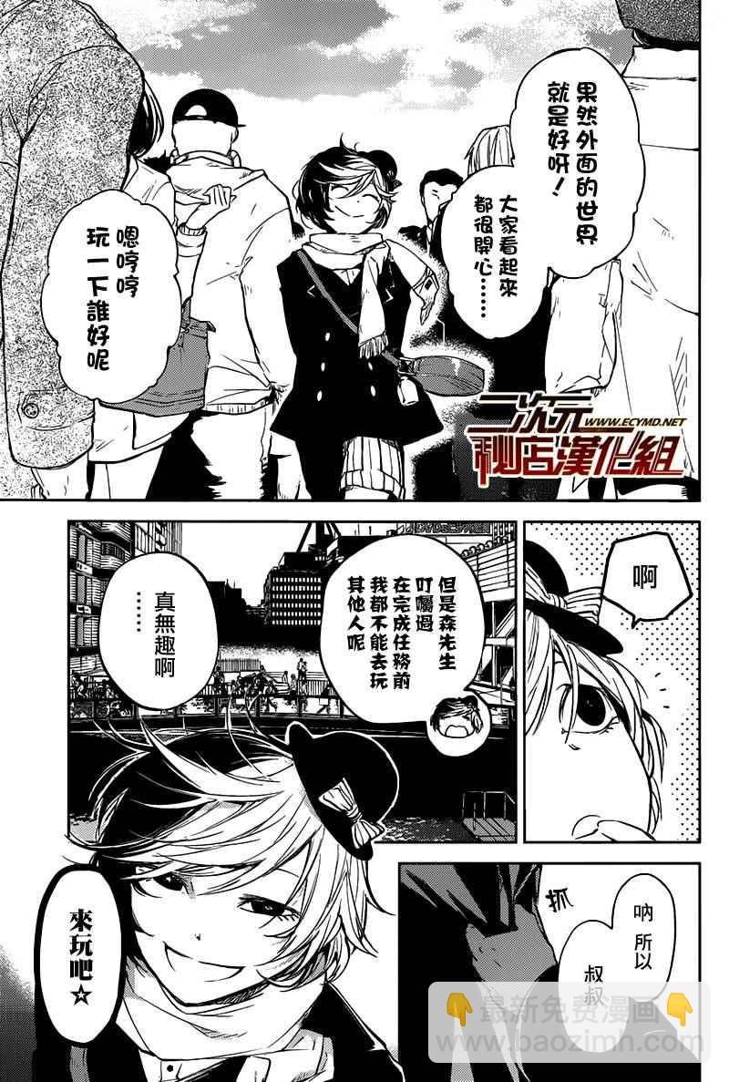 《文豪野犭》第27话 第24页
