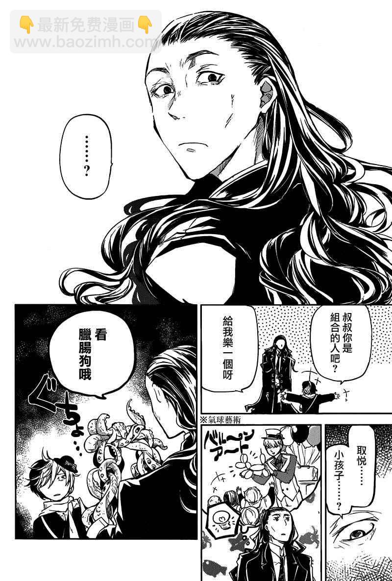 《文豪野犭》第27话 第25页