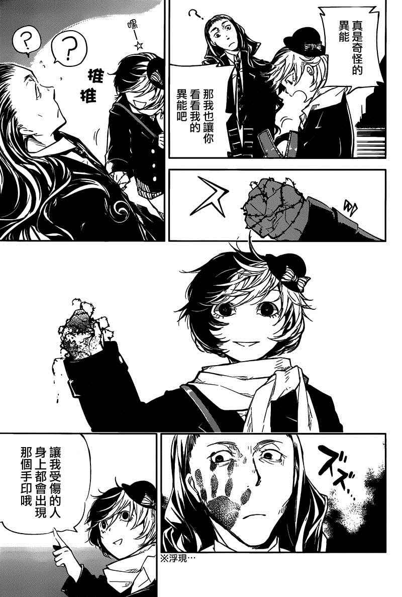 《文豪野犭》第27话 第26页